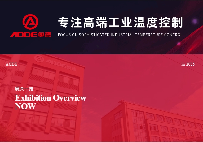 5月展會(huì)預(yù)告，奧德邀您共同開(kāi)啟精彩行業(yè)交流之旅
